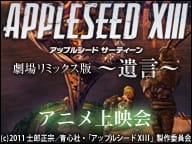 Imagen de Appleseed XIII Remix Movie 1: Yuigon