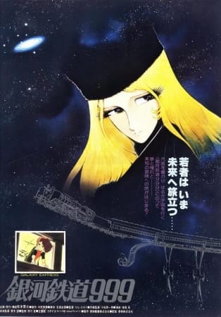 Galaxy Express 999, Galaxy Express 999,  Ginga Tetsudo 999, Galaxy Express 999 (Movie), Galaxy Express 999 Movie,  銀河鉄道９９９