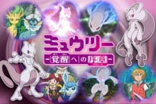 Imagen de Pokemon: Mewtwo - Kakusei e no Prologue