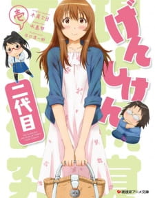 Capa de Genshiken Nidaime Specials