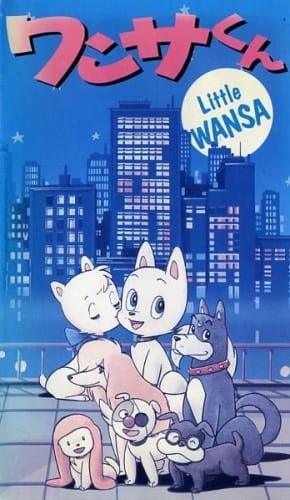 Wansa-kun OVA, ワンサくん