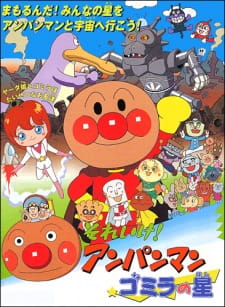 Imagen de Sore Ike! Anpanman: Gomira no Hoshi