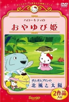 Capa de Pom Pom Purin no Kitakaze to Taiyou