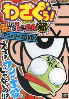 Capa de Wazaguu! vs. Dangerous Jiisan Ja: Houfukuzettou! Anime Quiz