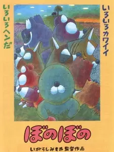Bonobono (TV)