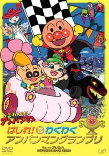 Imagen de Sore Ike! Anpanman: Hashire! Wakuwaku Anpanman Grand Prix