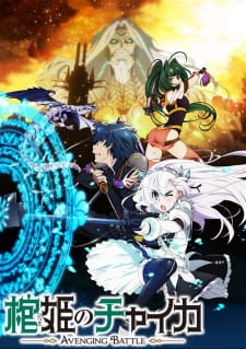Imagen de Hitsugi no Chaika: Avenging Battle