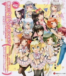 Capa de Kanojo ga Flag wo Oraretara: Christmas? Sonna Mono ga Boku ni Tsuuyou Suru to Omou no ka?
