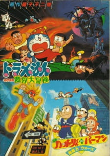 Capa de Ninja Hattori-kun Plus Perman: Chounouryoku Wars