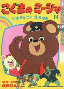 Poster de Koguma no Misha