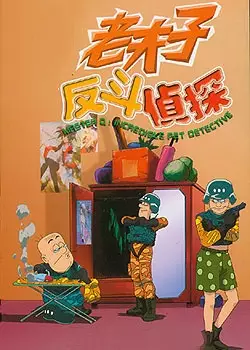 Master Q: Incredible Pet Detective