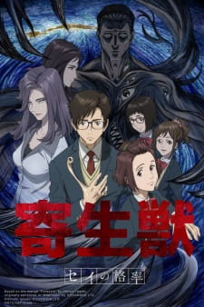 Capa de Kiseijuu: Sei no Kakuritsu