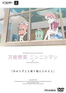 Imagen de Bannou Yasai Ninninman