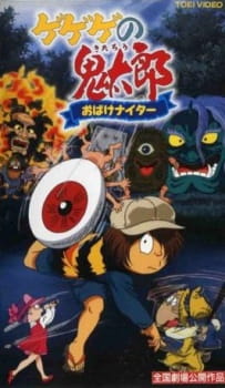 Imagen de Gegege no Kitarou: Obake Nighter
