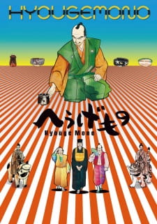 Capa de Hyouge Mono