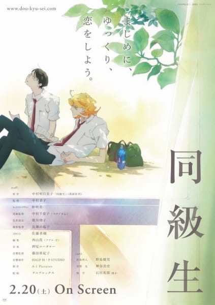 cover-Doukyuusei (Movie)