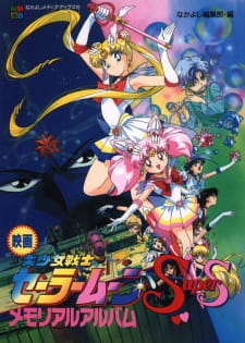 Imagen de Bishoujo Senshi Sailor Moon SuperS: Sailor 9 Senshi Shuuketsu! Black Dream Hole no Kiseki