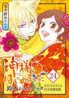 Capa de Kamisama Hajimemashita: Kako-hen