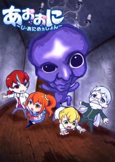 Capa de Ao Oni The Animation