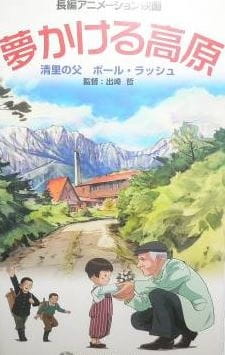 Paul Rusch: His Life and Dream, Yume Kakeru Kougen: Kiyosato no Chichi Paul Rusch