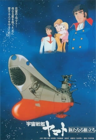 Space Battleship Yamato: The New Voyage, Uchuu Senkan Yamato: Aratanaru Tabidachi