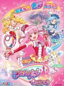 Balala Xiao Mo Xian: Feiyue Cai Ling Bao 2nd Season