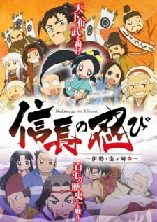 Capa de Nobunaga no Shinobi: Ise Kanegasaki-hen
