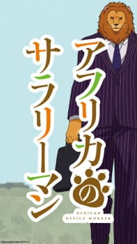 Capa de Africa no Salaryman