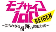 Imagen de Mob Psycho 100: Reigen - Shirarezaru Kiseki no Reinouryokusha
