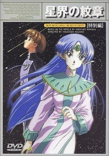 Imagen de Seikai no Monshou