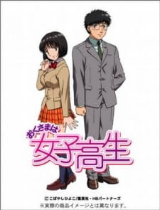 Capa de Okusama wa Joshikousei (TV)
