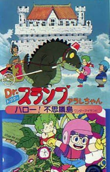 Imagen de Dr. Slump Movie 01: Arale-chan Hello! Fushigi Shima