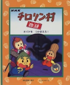 Poster de Chirorin Mura Monogatari