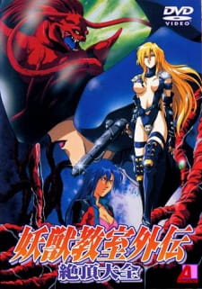 Poster de Youjuu Kyoushitsu Gaiden