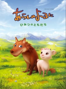Capa de Arashi no Yoru ni: Himitsu no Tomodachi