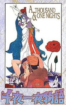 Senya Ichiya Monogatari, One Thousand and One Arabian Nights, 1001 Nights,  千夜一夜物語