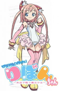 Capa de Maji de Otaku na English! Ribbon-chan: Eigo de Tatakau Mahou Shoujo