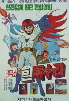 Poster de Taegeugsonyeon Huin Dogsuli