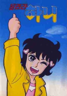 Poster de Dallyeola Hani