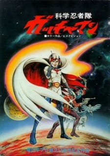 Capa de Kagaku Ninja-tai Gatchaman (Movie)