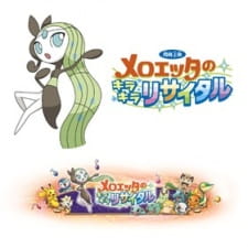 Imagen de Pokemon: Meloetta no Kirakira Recital