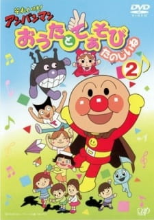 Imagen de Sore Ike! Anpanman: Outa to Teasobi Tanoshii ne