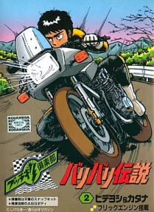Capa de Bari Bari Densetsu
