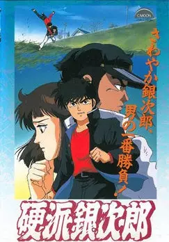 Kouha Ginjirou