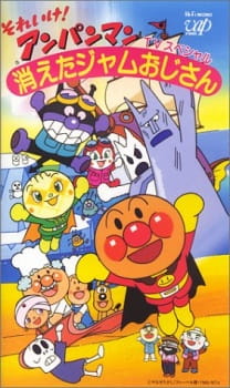 Imagen de Sore Ike! Anpanman: Kieta Jam Ojisan
