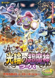 Imagen de Pokemon Movie 18: Ring no Choumajin Hoopa