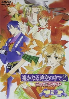 Capa de Harukanaru Toki no Naka de 2: Shiroki Ryuu no Miko