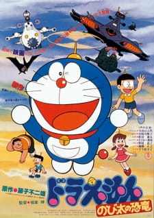 Imagen de Doraemon Movie 01: Nobita no Kyouryuu