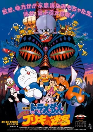 Doraemon Movie 14 Nobita To Buriki No Labyrinth Pictures Myanimelist Net