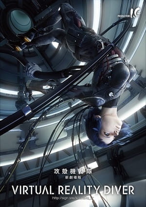 Ghost in the Shell: The New Movie Virtual Reality Diver, Ghost in the Shell: The New Movie Virtual Reality Diver,  攻殻機動隊 新劇場版 Virtual Reality Diver
